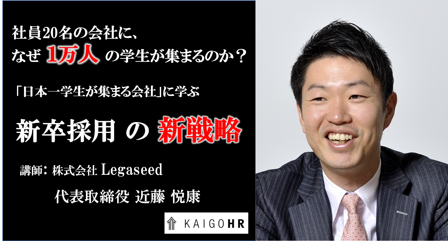 終了】なぜ、社員20名の会社に1万人の学生が集まるのか？ 「日本一学生