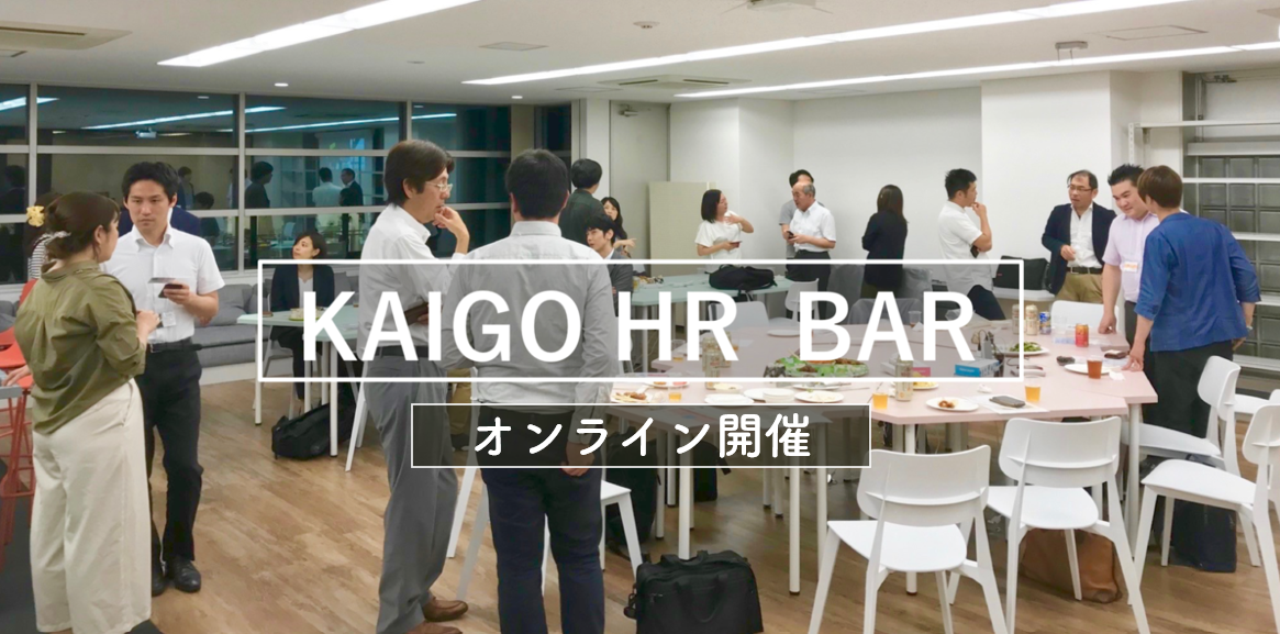 KAIGO HR Bar.png