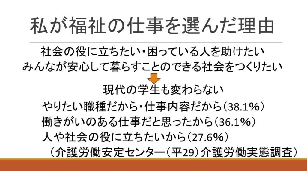 福祉の仕事を選ぶ理由_スライド