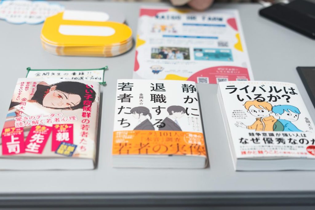 金間先生の著書