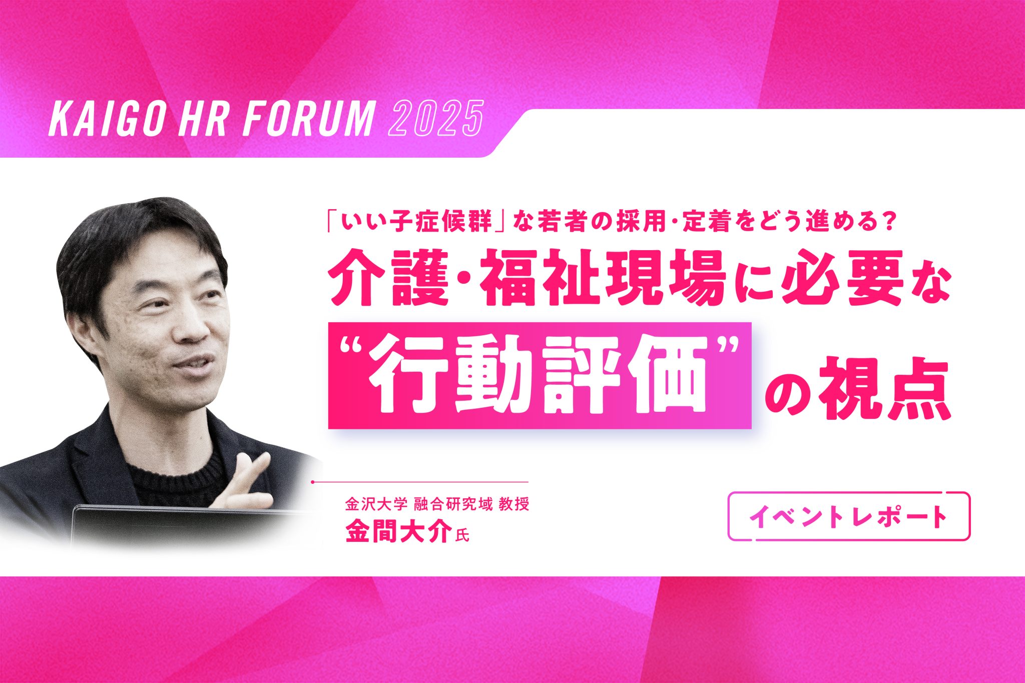 FOURM_2025_金間先生