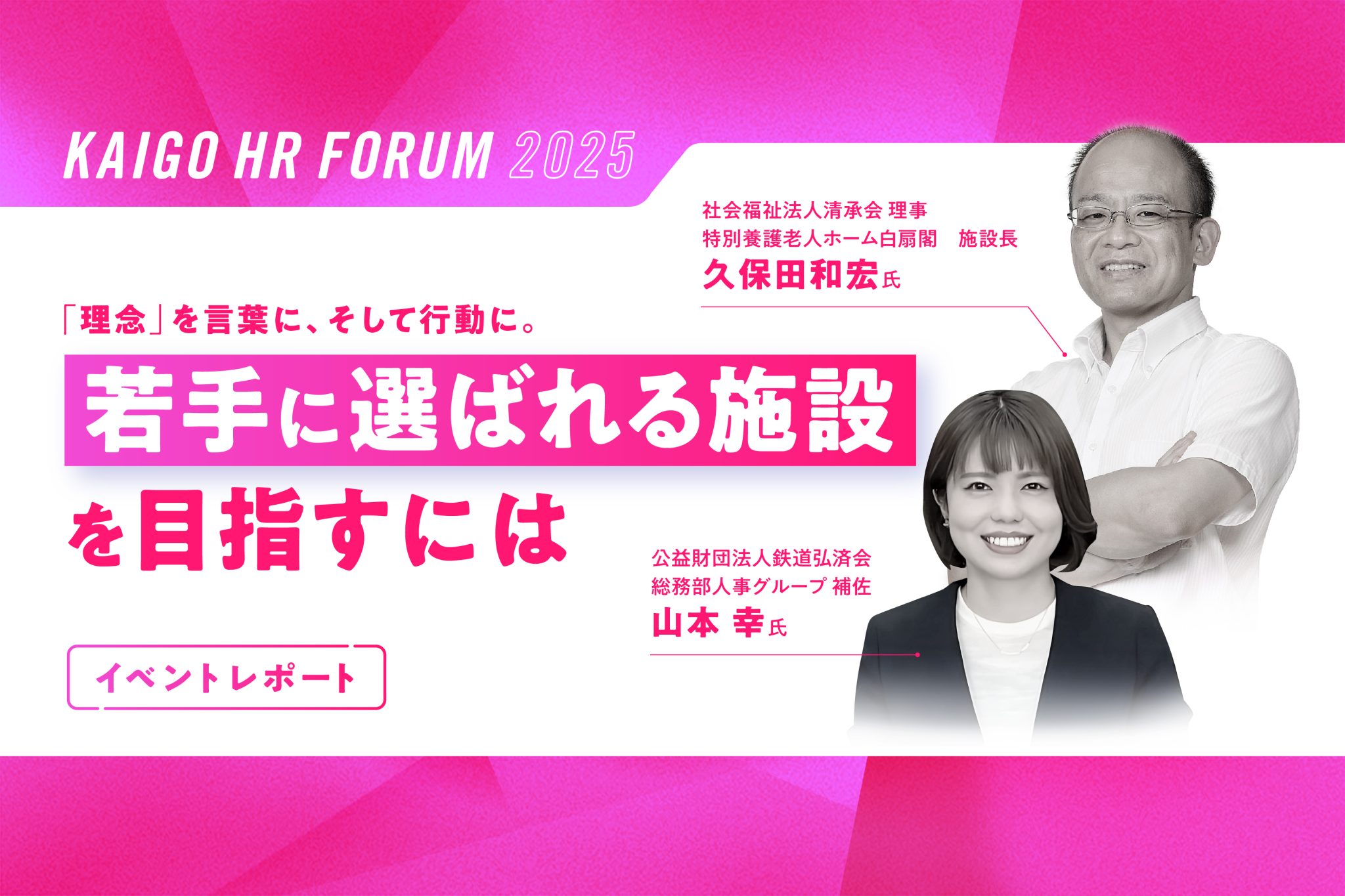 FOURM2025_事例_アイキャッチ