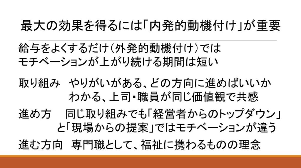白扇閣_内発的動機スライド