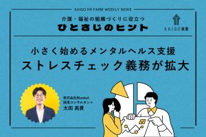 コラム_ストレスチェック