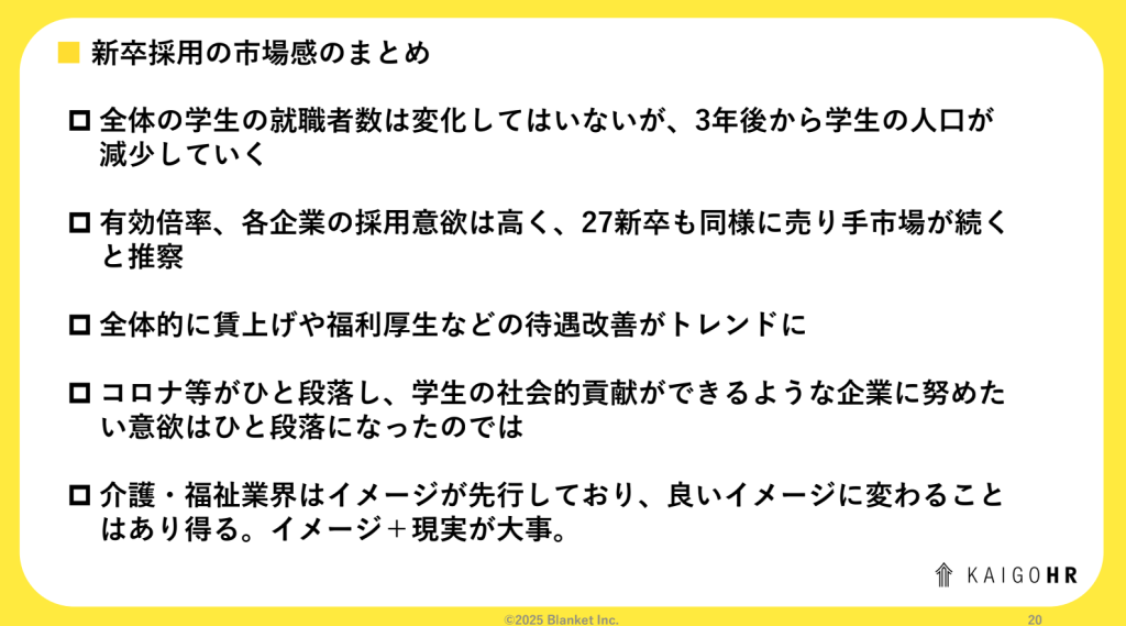 新卒セミナー_新卒市場まとめ