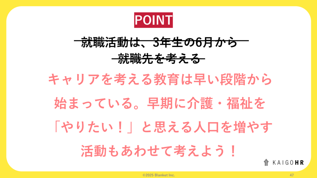 新卒セミナー_早期教育のポイント