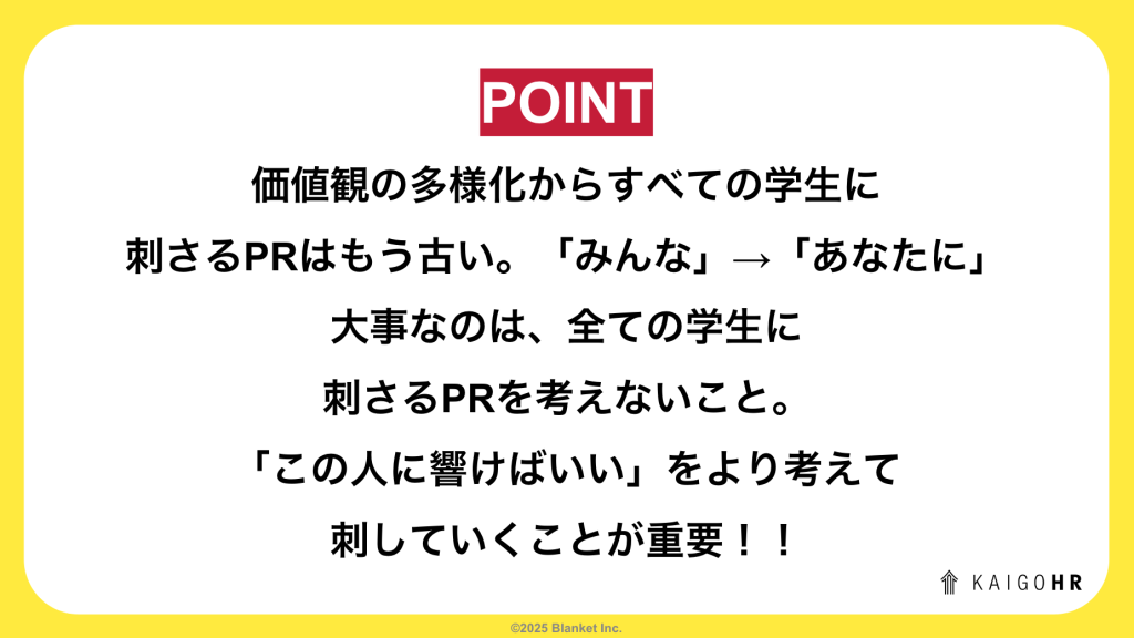 新卒セミナー_PRのポイント
