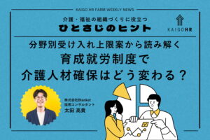 育成就労制度_コラム