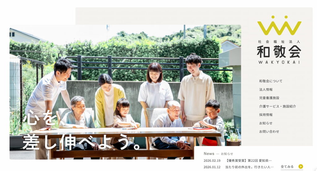 和敬会_コーポレートサイト