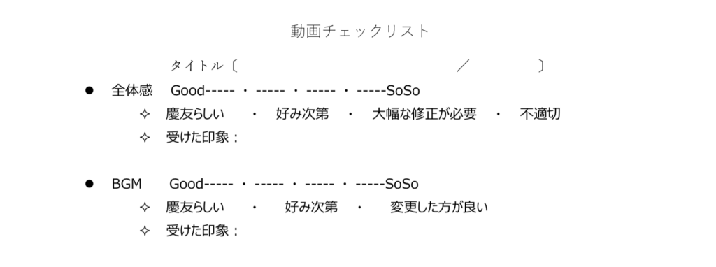 チェックリスト_青梅慶友病院