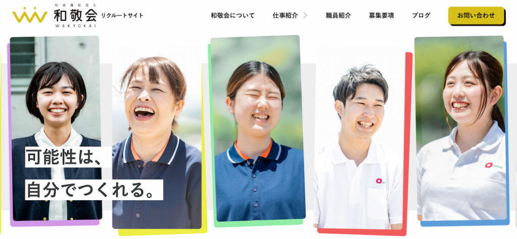 和敬会_採用サイト