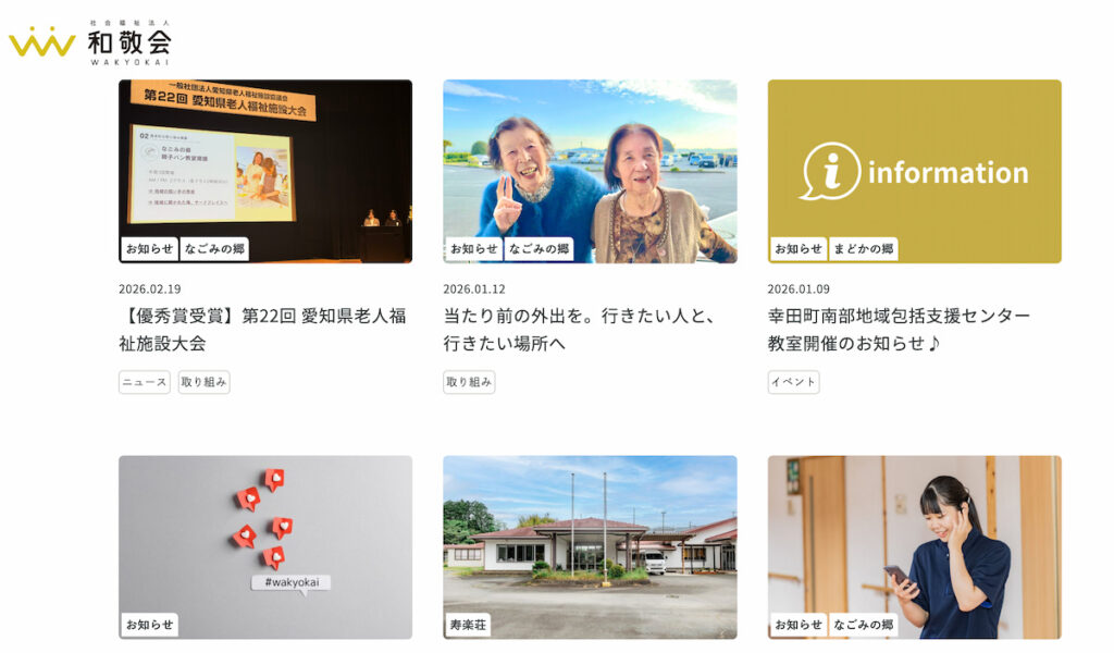 和敬会_お知らせページ