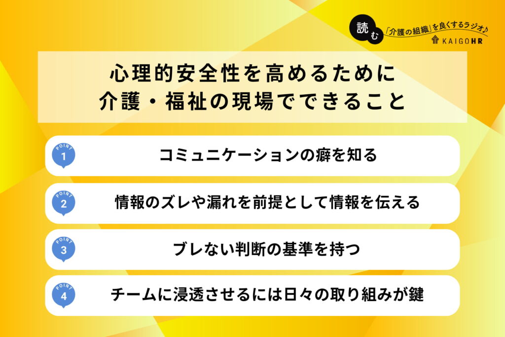 心理的安全性_ポイント