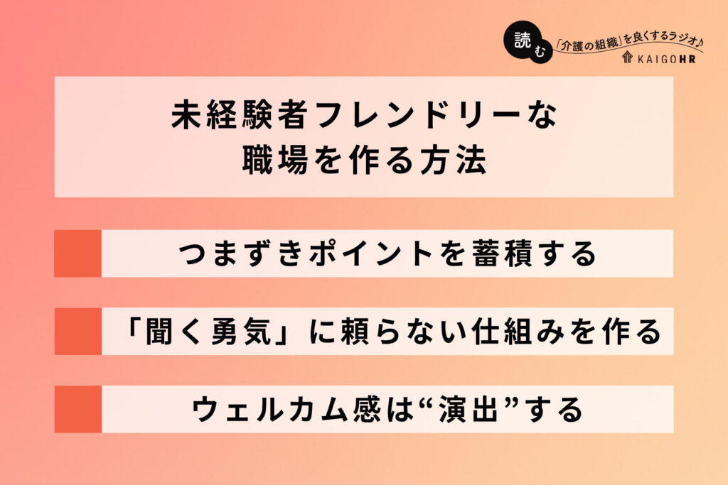 未経験者フレンドリー_ポイント